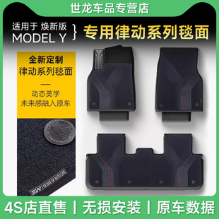 3W适用于特斯拉焕新版Model Y脚垫全TPE脚垫独家定制律动系列毯面