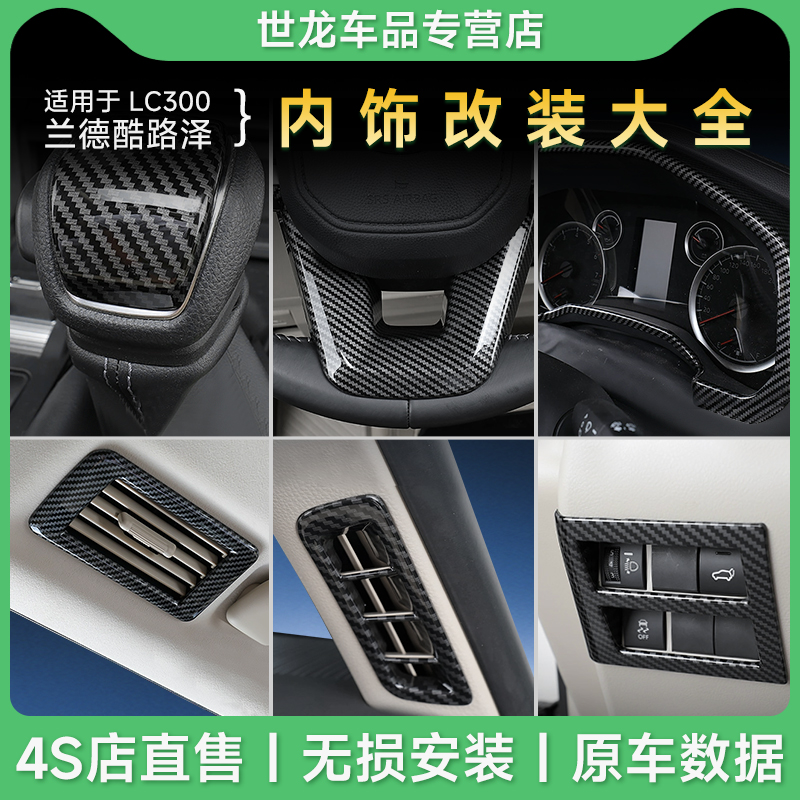 适用于22-23款兰德酷路泽改装件lc300内饰碳纤纹中控面板丰田陆巡