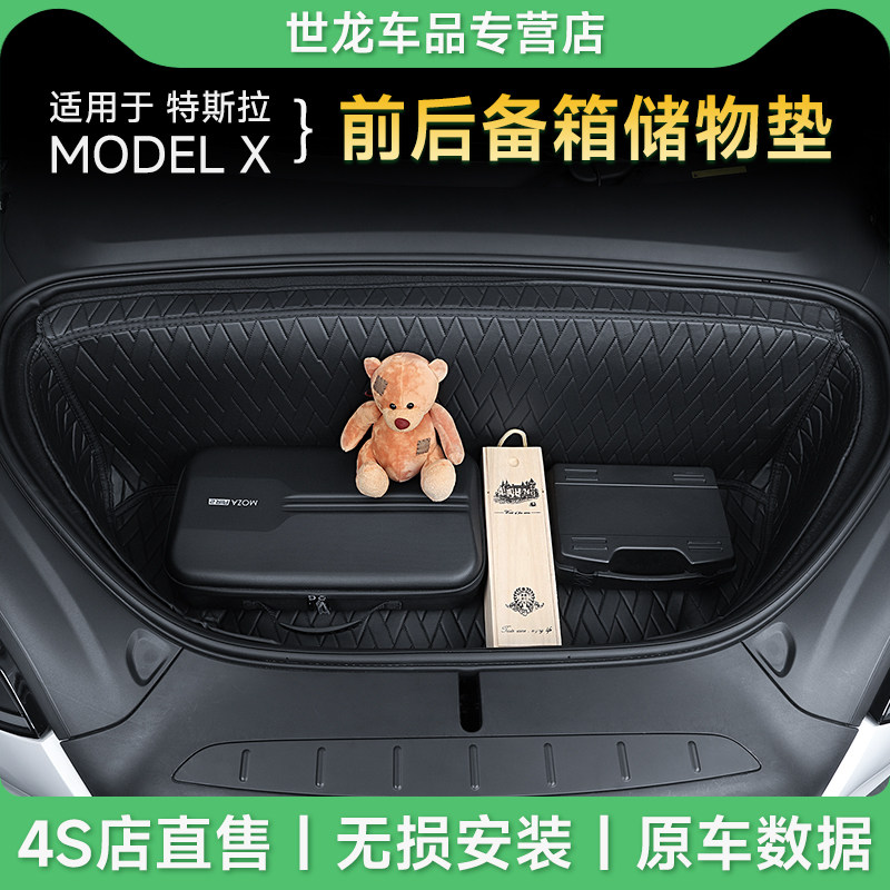 适用于tesla特斯拉Model X前后备箱储物垫下层收纳垫内饰改装配件,汽车用品/电子/清洗/改装,防滑垫/防护垫,淘宝优惠券,粉丝福利购,淘宝优惠卷