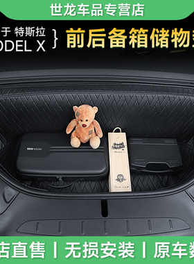 适用于tesla特斯拉Model X前后备箱储物垫下层收纳垫内饰改装配件