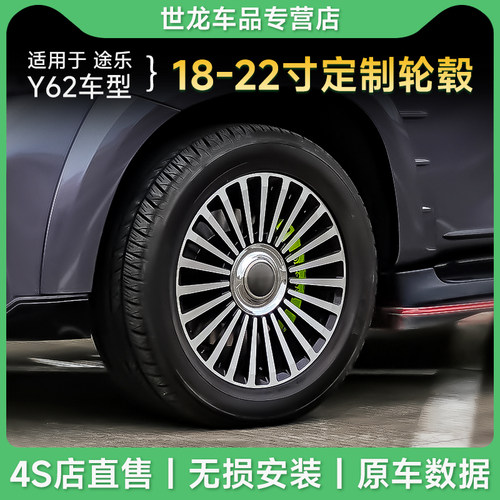 途乐y62轮毂18寸20寸22寸低压锻造铝圈涂乐铝轮毂配件改装大全