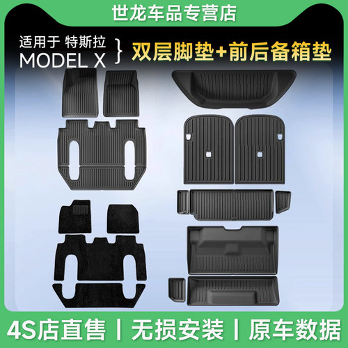 【特款TO】特斯拉ModelX脚垫配件