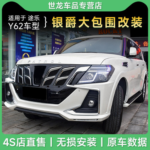 适用途乐y62银爵包围阿曼达包围王朝中东领主版定制内饰改装大全