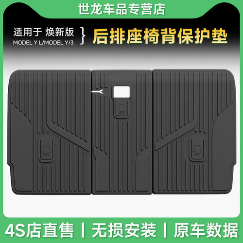 3W全TPE适用特斯拉焕新ModelY YL 3后排座椅背垫后备箱防护板改装