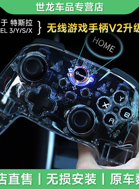 适用特斯拉model3yxS车载游戏手柄丫配件xbox无线蓝牙改装Switch