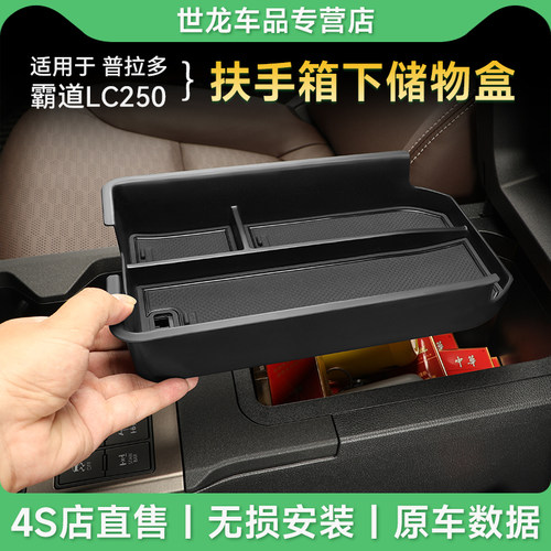 24款普拉多储物盒 霸道LC250扶手箱中控冰箱收纳置物盒内饰改装件