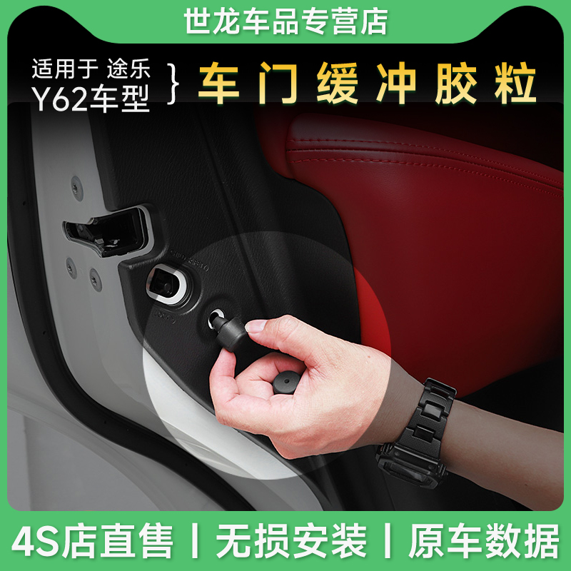 【途乐原件】适用于途乐y62 XESE前后车门缓冲胶垫胶粒车门减震