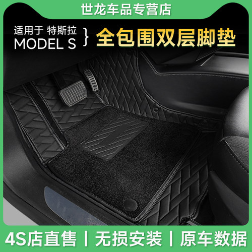 改装配件脚垫全包围丝特斯拉