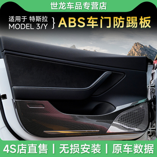 适用tesla特斯拉model3y车门座椅防踢垫丫配件内饰防护喇叭罩改装