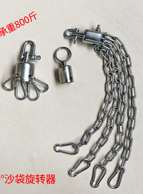 沙袋旋转器拳击悬吊沙袋挂钩吊钩沙袋挂钩旋转铁链链子配件吊环