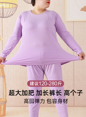 加肥加大码保暖内衣女胖mm280斤妈妈莫代尔薄款秋衣秋裤加长款冬