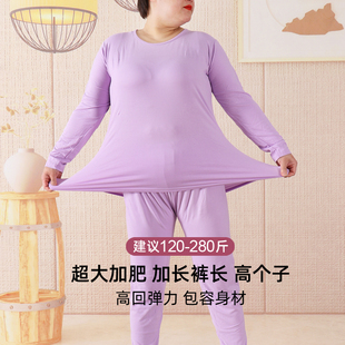 加长款 秋衣秋裤 冬 保暖内衣女胖mm280斤妈妈莫代尔薄款 加肥加大码