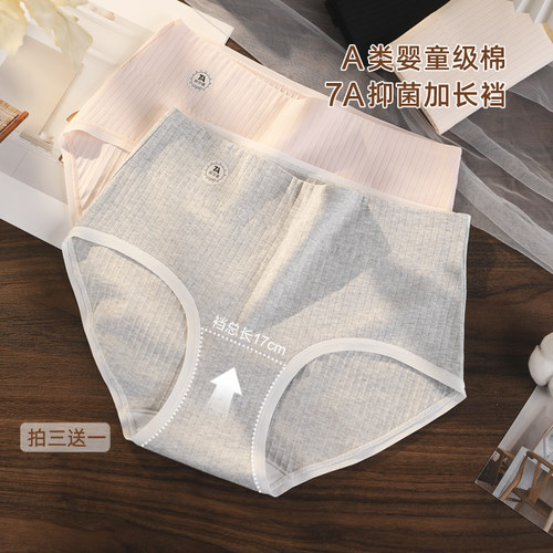 A类棉加大码高腰女内裤7A加长裆