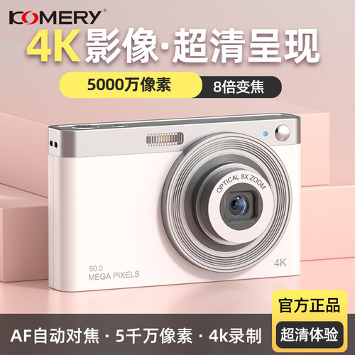 数码相机CMOS相机KOMERY