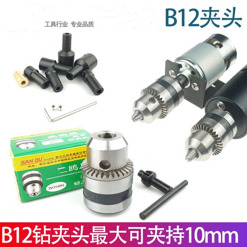 B12电钻夹头电机钻夹头电磨头