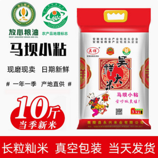 吴祥大米5kg正宗马坝小粘蛋炒煲仔饭米晚籼米南陵特产芜湖大米
