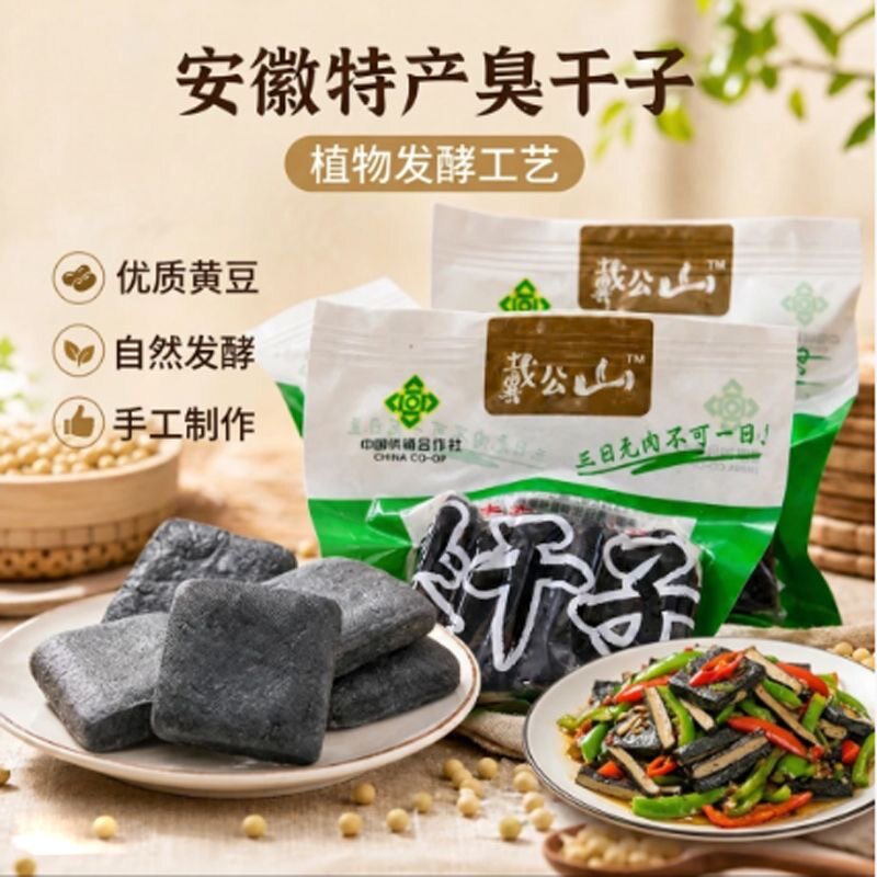 戴公山臭干子安徽特产臭豆干炒菜配菜凉拌即食传小吃油炸凉拌炒菜