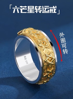 可转动S999纯银戒指男间金六芒星