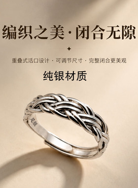 999纯银复古编织纹活口可调戒指