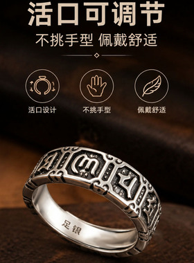 藏文六字箴言足银开口可调戒指