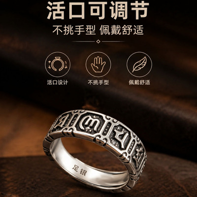 藏文六字箴言足银开口可调戒指