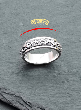 六字真言纯银戒指纯银可转动