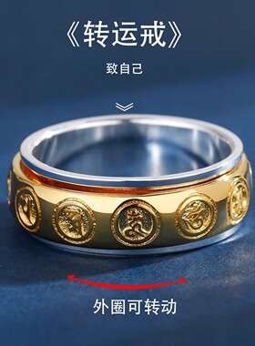 六字真言纯银可转动间金戒指指环