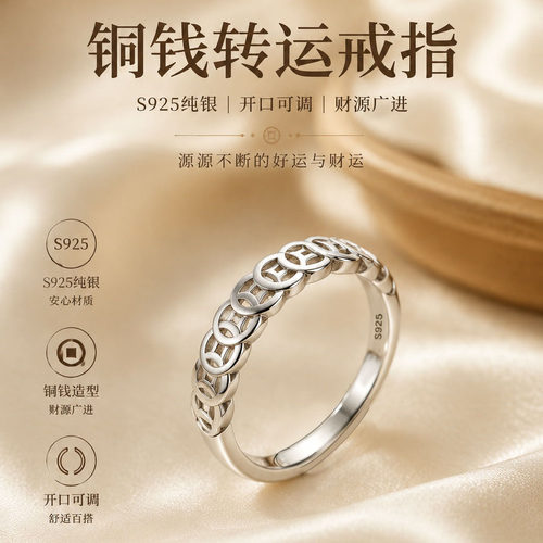 S925纯银铜钱开口戒指招财转运