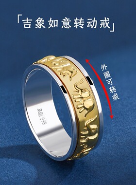 999纯银吉象如意可转动戒指