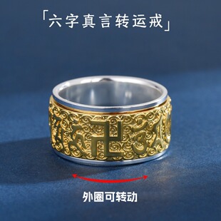宽版间金999纯银六字真言可转动戒指男款个性指环单身食指环礼物
