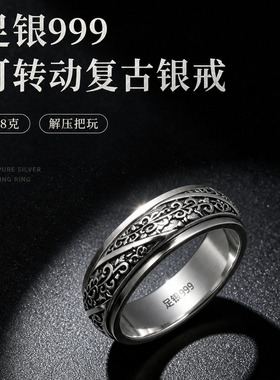 999纯银唐草可转动解压指环