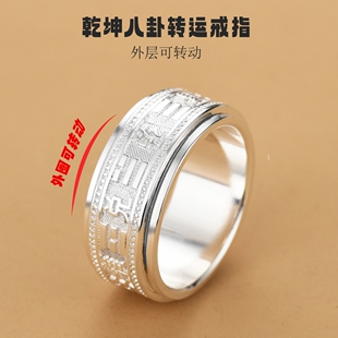 道家戒指护身太极乾坤八卦指环本命年转动小众可转动旋转戒指环