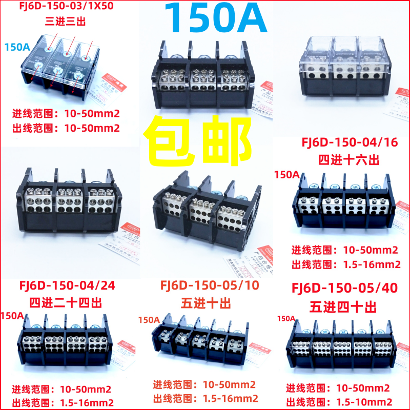 多进多出导轨式接线端子FJ6D-150