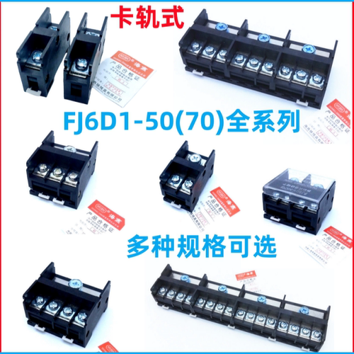 海燕FJ6D1导轨式接线端子分线器