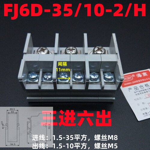 三进六出接线端子FJ6D-35/10-2/H