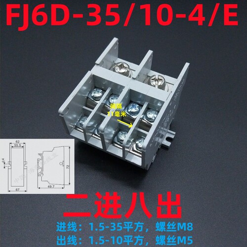 二进八出接线端子FJ6D-35/10-4/E