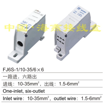海燕 多用途封闭式防窃电接线端子FJ6SF-1系列一进多出分线端子器