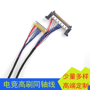 MV270QUB同轴线4K高刷屏线JRY-W9UHD主板M270WR3屏MV238QUM定制线