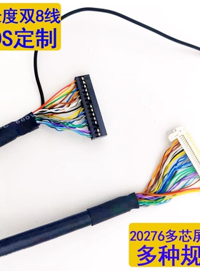 工控医疗FI-X30P双8定义20276圆线LVDS屏线30P片插双8加长抗干扰