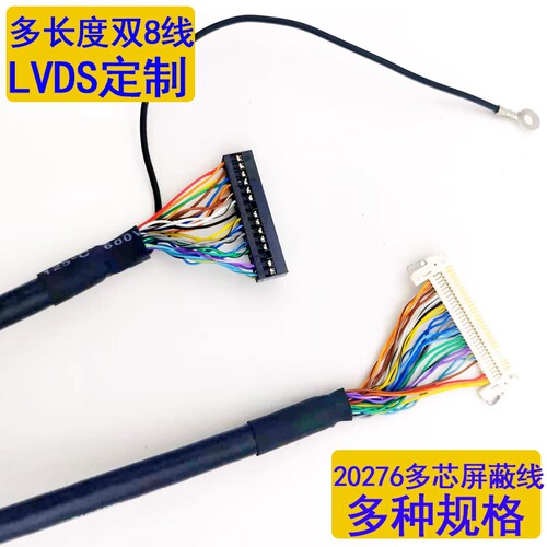 20276屏蔽线30P双8屏线