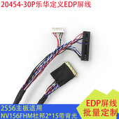 EDP屏线20454 30P乐华定义2556主板驱屏线NV156FHM杜邦2 15带背光