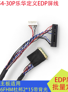 EDP屏线20454-30P乐华定义2556主板驱屏线NV156FHM杜邦2*15带背光