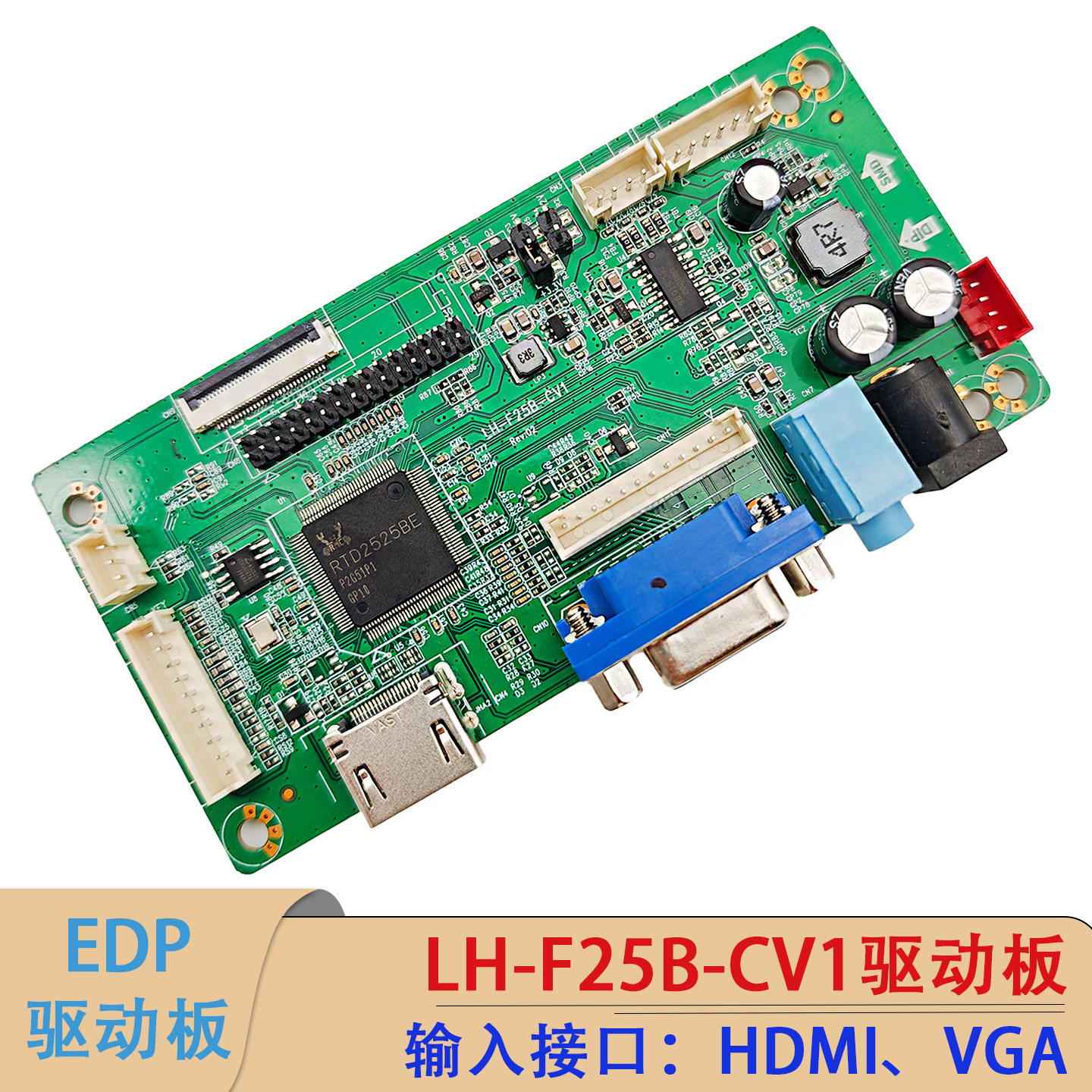 LH-F25B-CV1笔记本液晶屏幕驱动板外接VGA+HDMI高清EDP主板