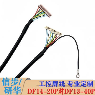 广告机屏线DF14-20P对DF13-40P