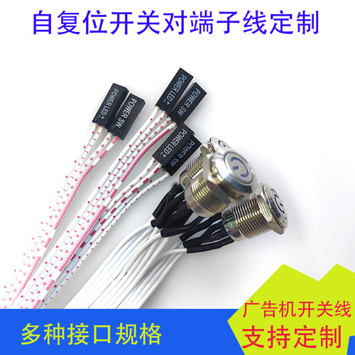复位开关广告机金属按键带灯符按钮工控机复位开关电脑开机启动线