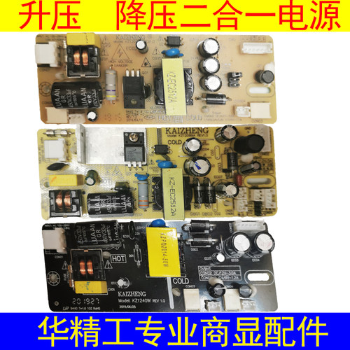 KAIZHENG KZ1240W KZ1209A1 KZ12099B升压 降压二合一电源12V