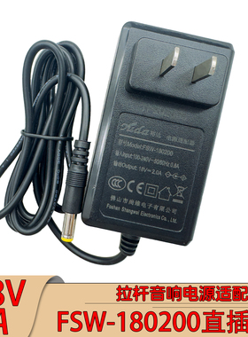 FSW-180200电源适配器yuda18V5A直插式拉杆音箱电源FSW-180500-B