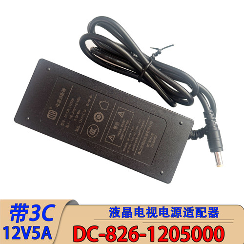 DC12V5A得昌液晶显示器电源