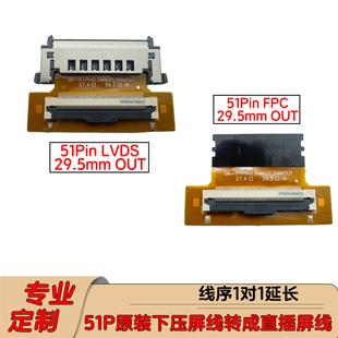 51P软排线接口转成FIRE51P直插接口转接头51P支持FFC27.4 29.55MM