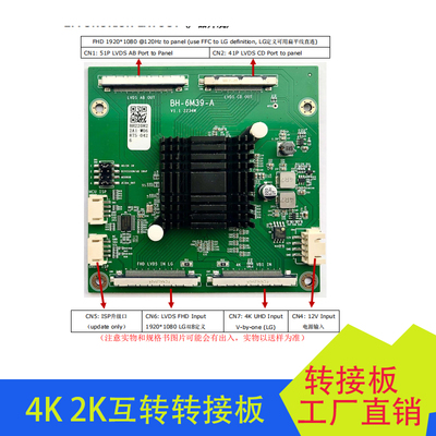 BH-6M39-A转接板4K主板点2K屏幕